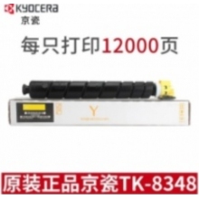 京瓷（KYOCERA）TK-8348C黃色 碳粉 墨粉 粉盒 2553ci 彩色復合復印機