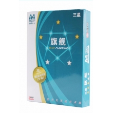 藍(lán)旗艦 五星 A4 70g復(fù)印紙 500張/包