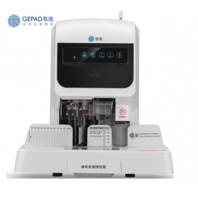 歌派（GEPAD）GP-50G 自動財務(wù)憑證裝訂機 激光定位票據(jù)檔案打孔機 財務(wù)憑證專用 